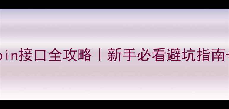 图片 🔥显卡双8pin接口全攻略｜新手必看避坑指南+选购清单1