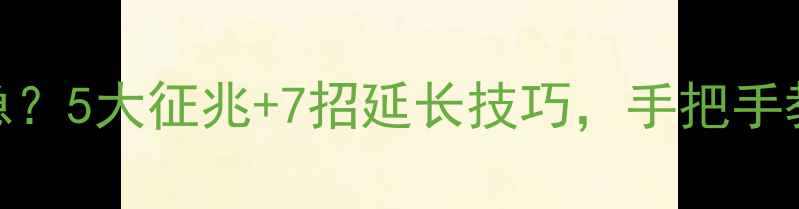图片 🔥电脑硬盘寿命告急？5大征兆+7招延长技巧，手把手教你健康使用硬盘💾