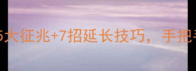 图片 🔥电脑硬盘寿命告急？5大征兆+7招延长技巧，手把手教你健康使用硬盘💾2